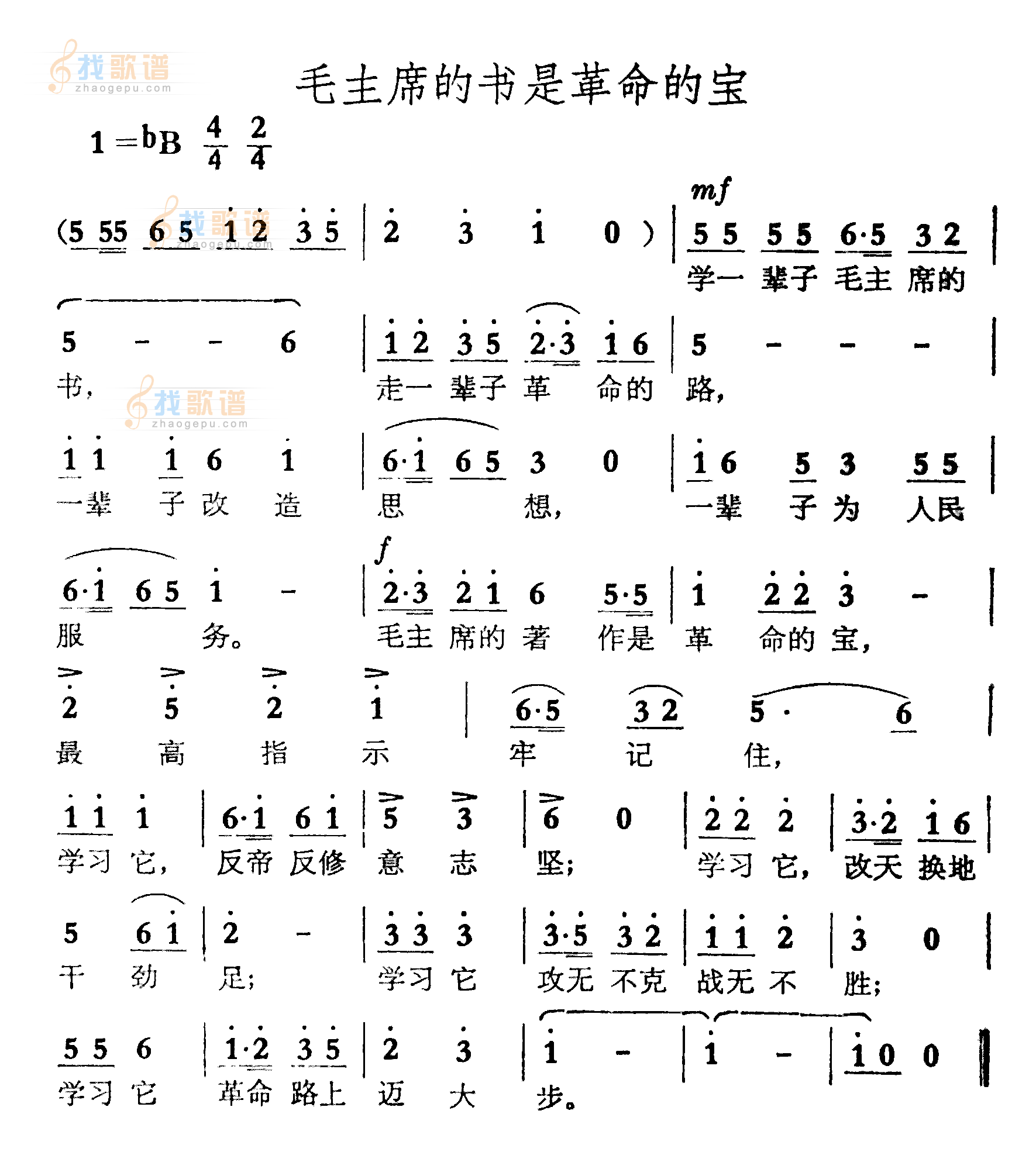 毛主席的书是革命的宝