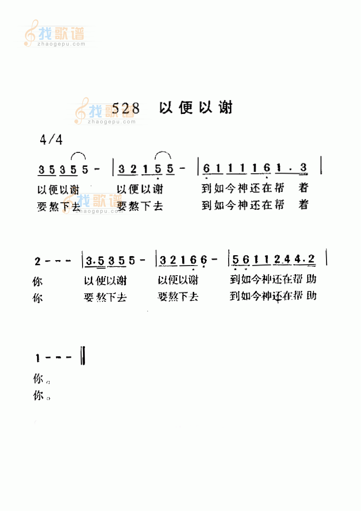 以便以谢