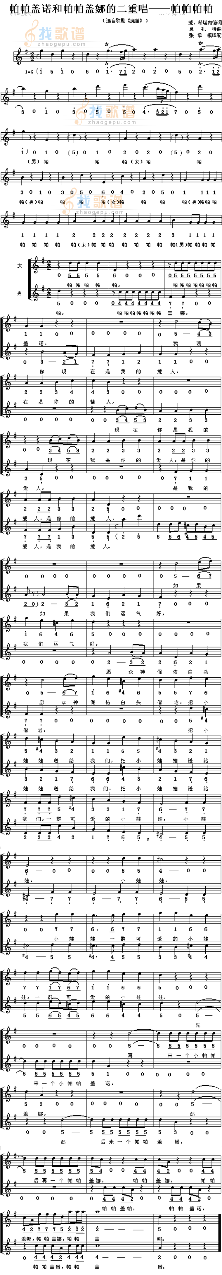 魔笛选曲(莫扎特)