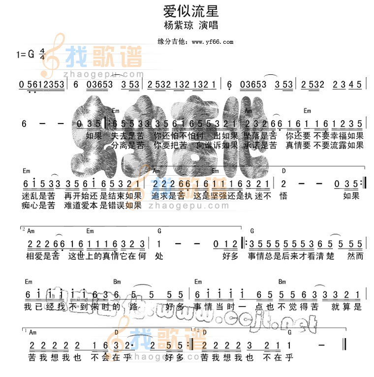 爱似流星
