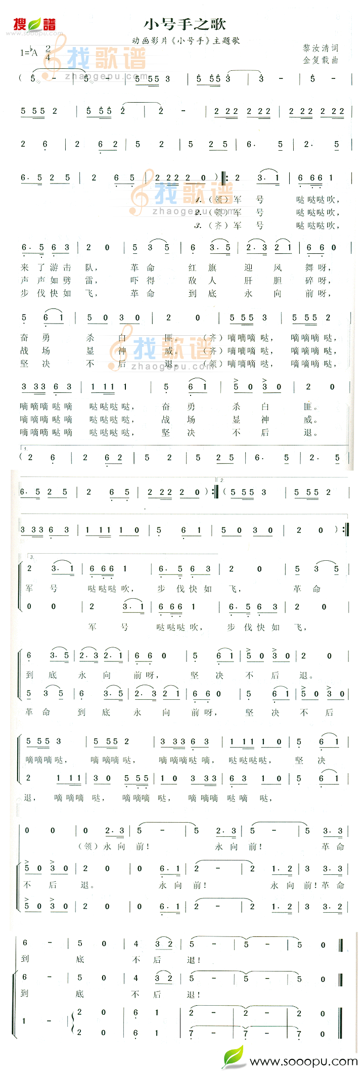 小号手之歌