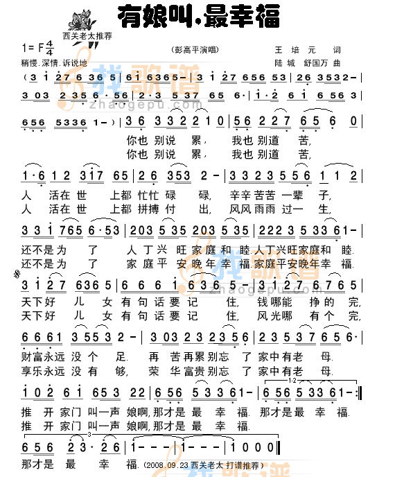有娘叫 最幸福