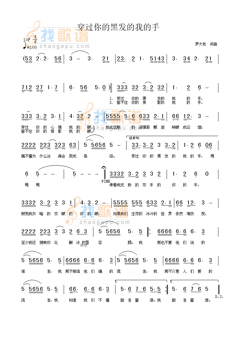 穿过你的黑发的我的手