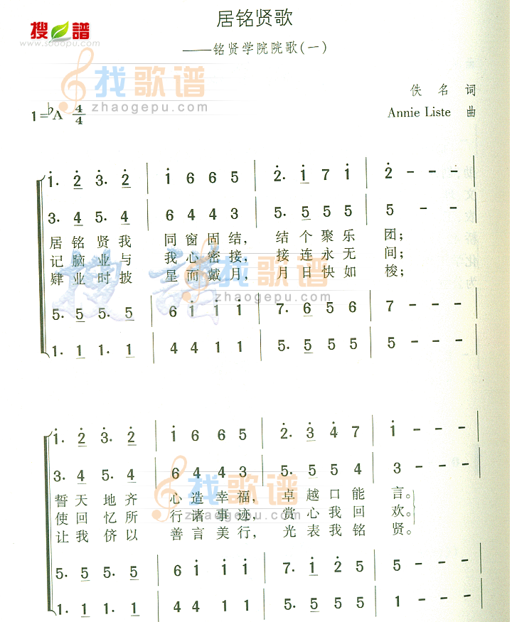 居铭贤歌