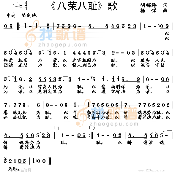 八荣八耻歌