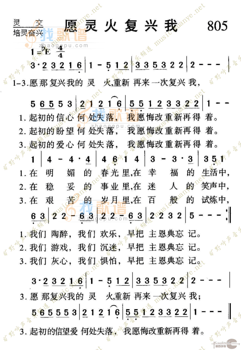 805愿灵火复兴我