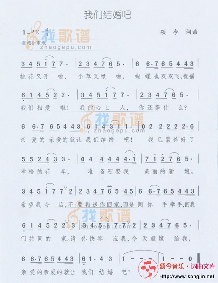 我们结婚吧