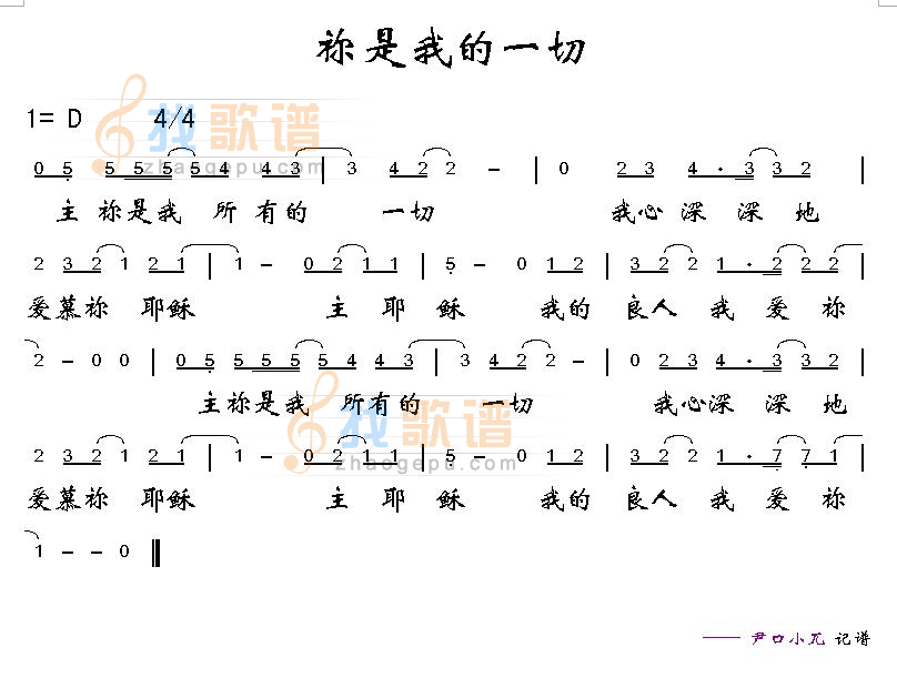 你是我的一切