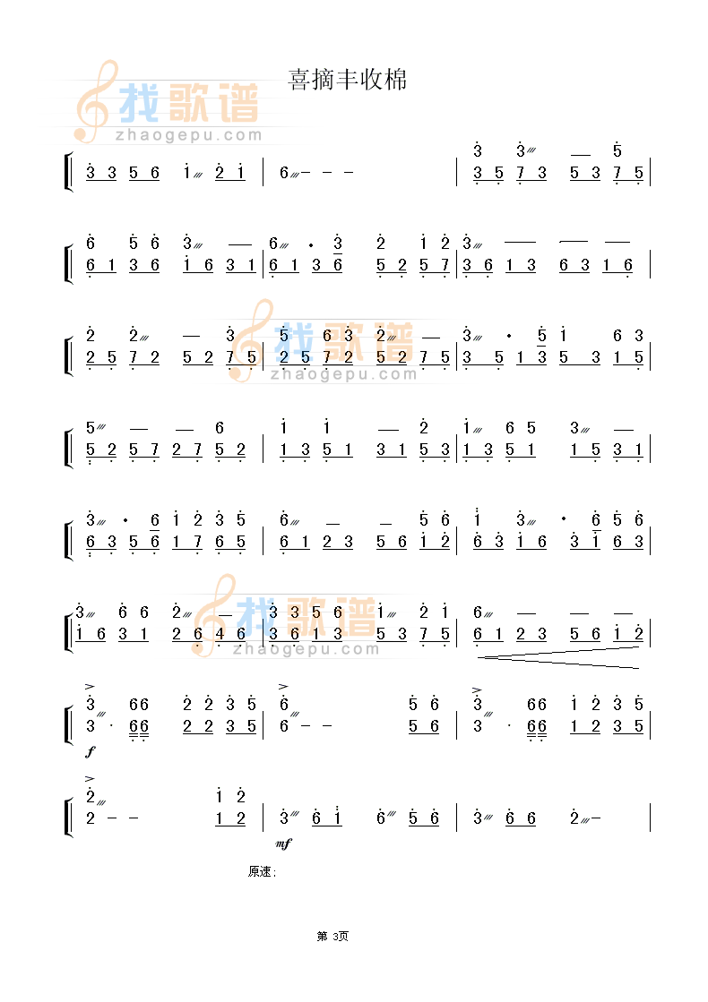 喜摘丰收棉(扬琴独奏)