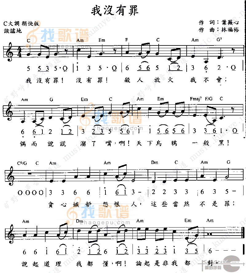 我没有罪