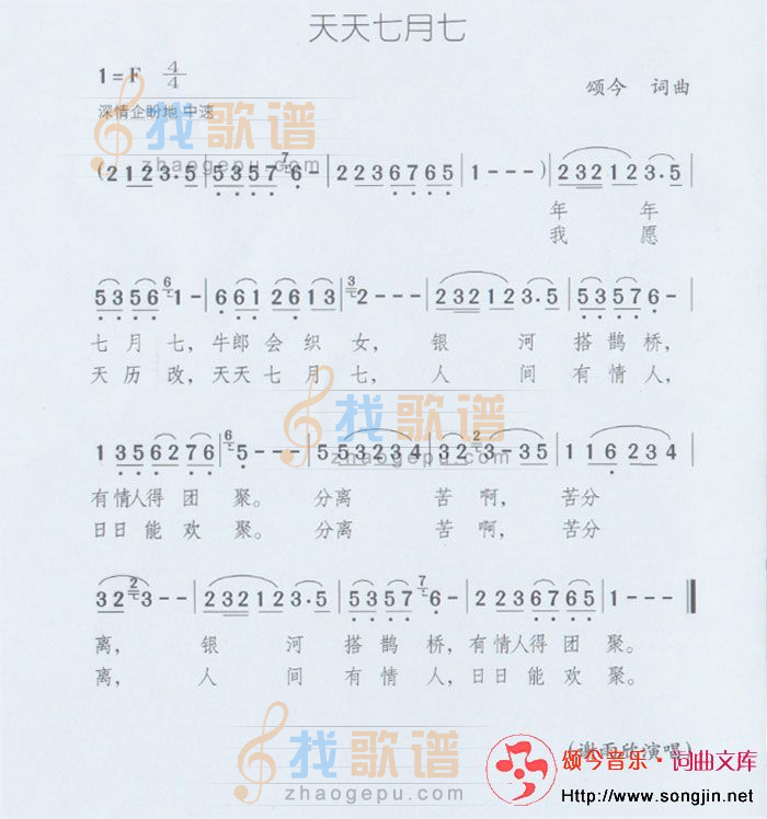 天天七月七