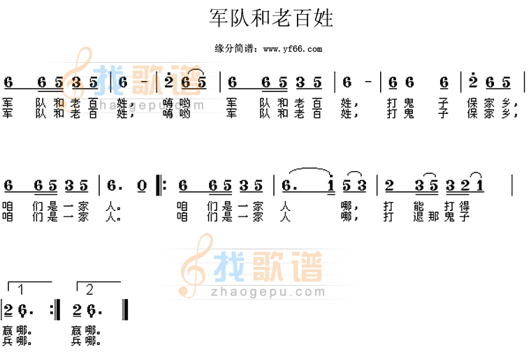 军队和老百姓