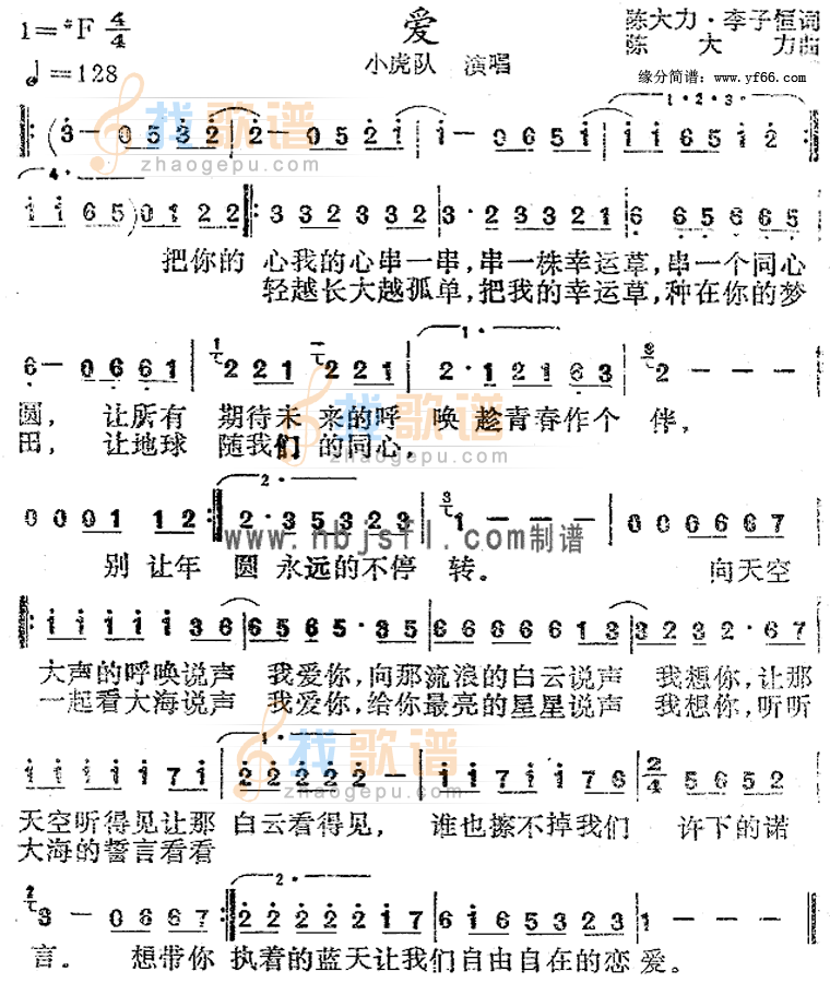爱