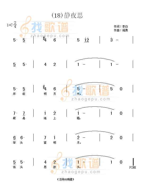静夜思　(唐)李白