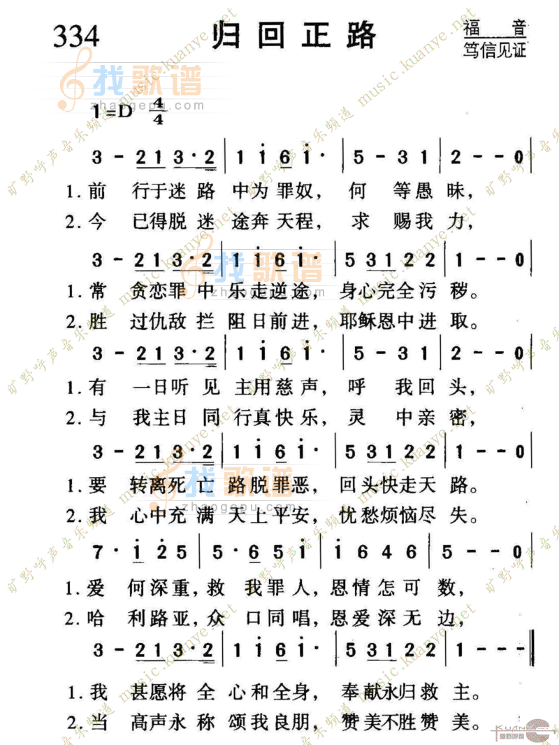 334归回正路