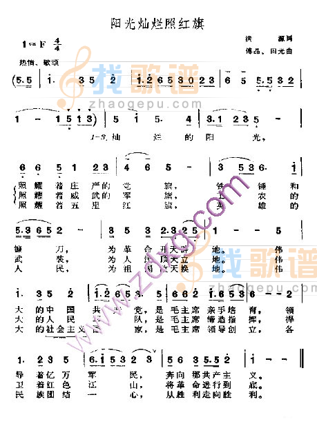 阳光灿烂照红旗