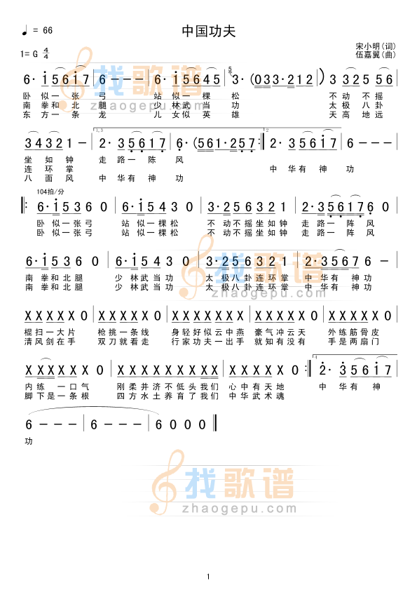 中国功夫