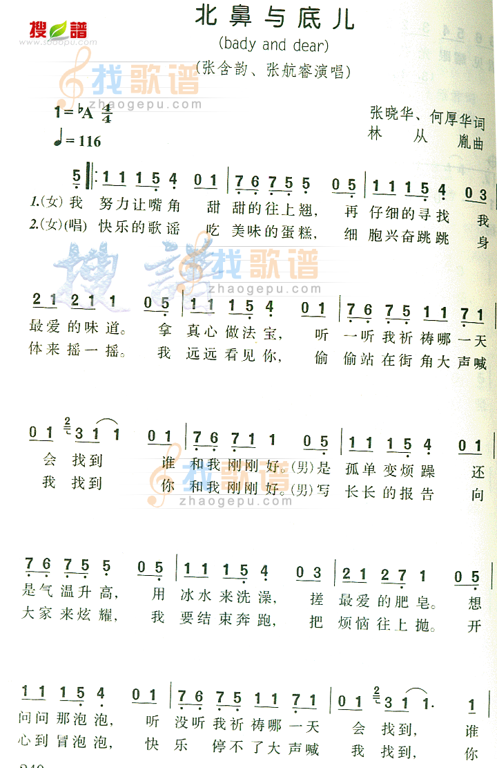 北鼻与底儿