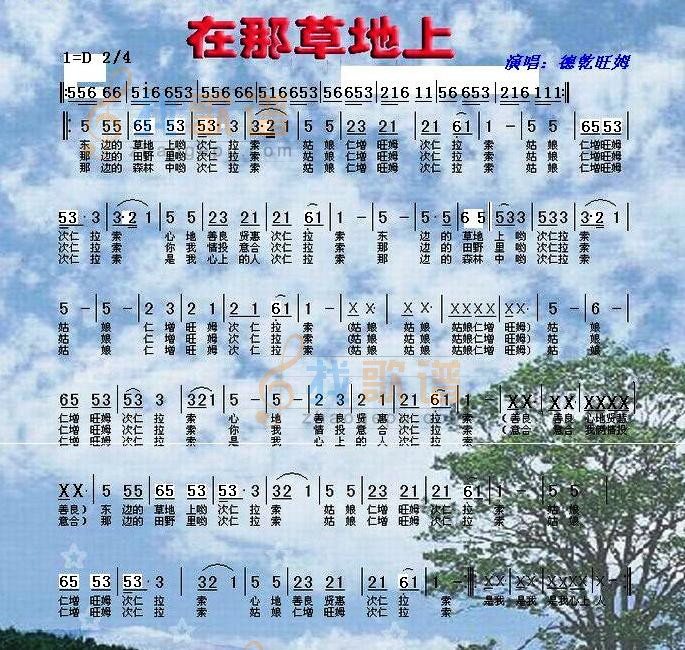 在那草地上