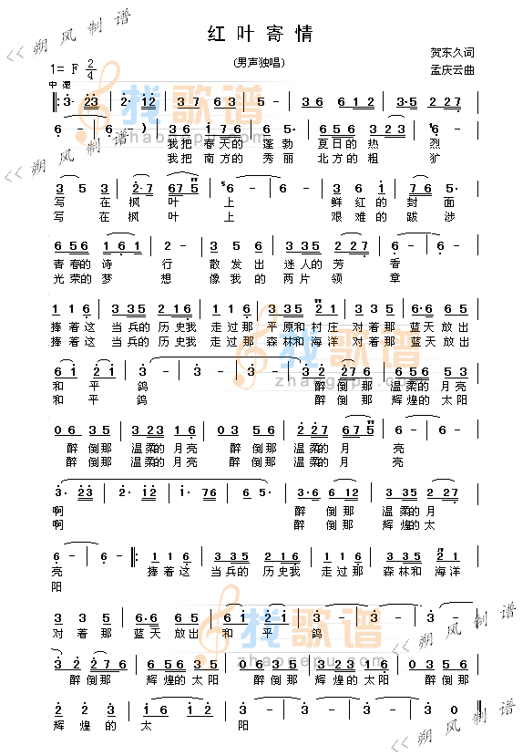 红叶寄情