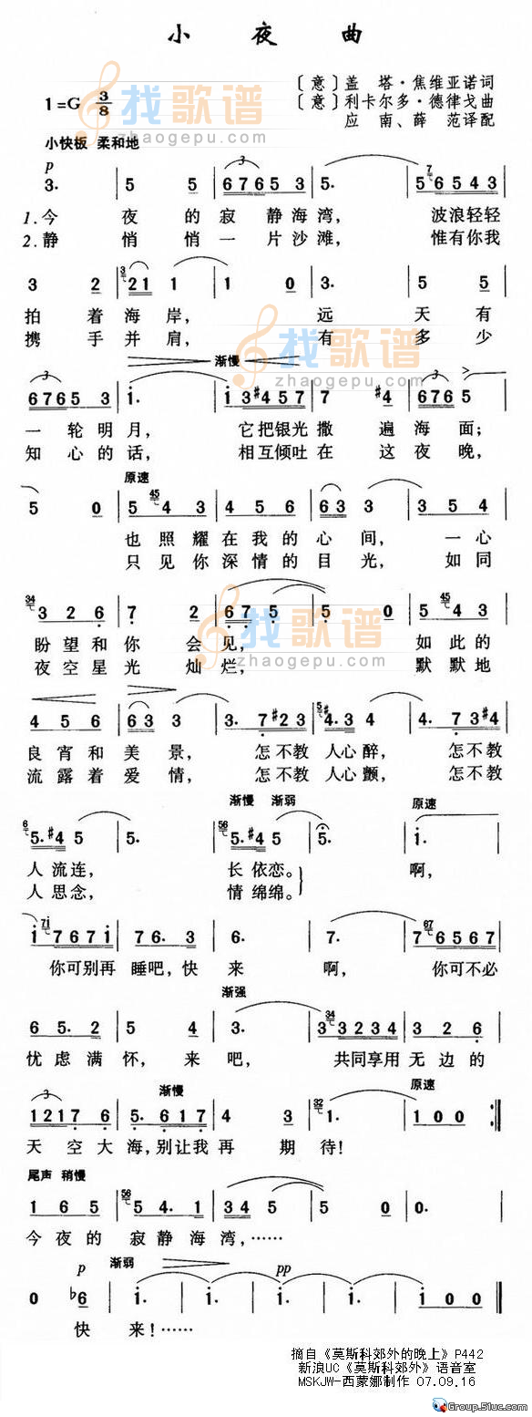 小夜曲