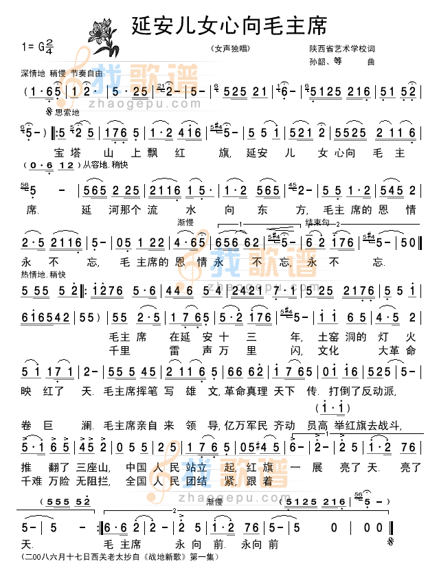战地新歌延安儿女心向毛主席-清晰