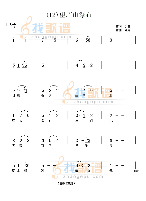望庐山瀑布　(唐)李白
