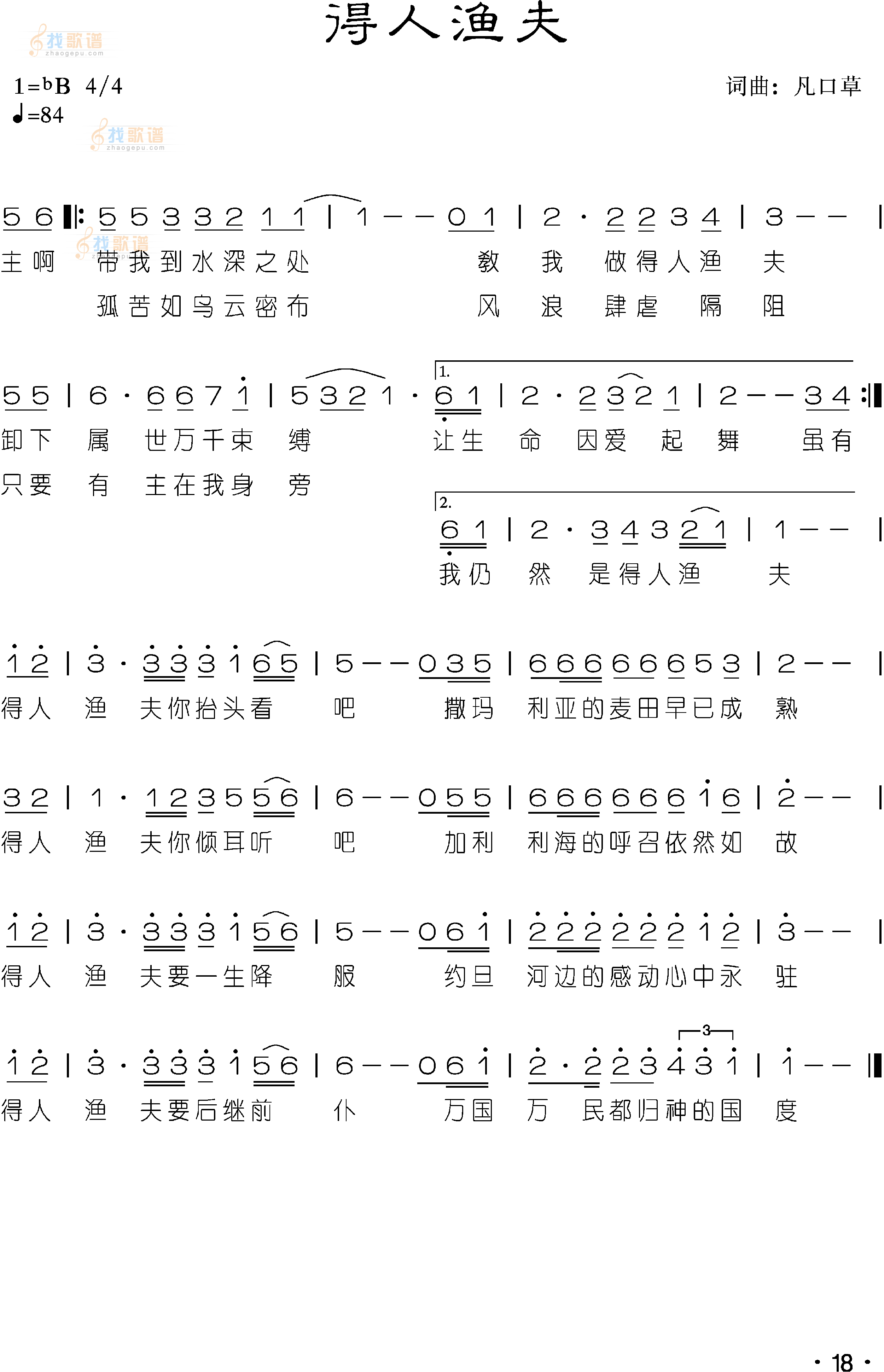 得人渔夫