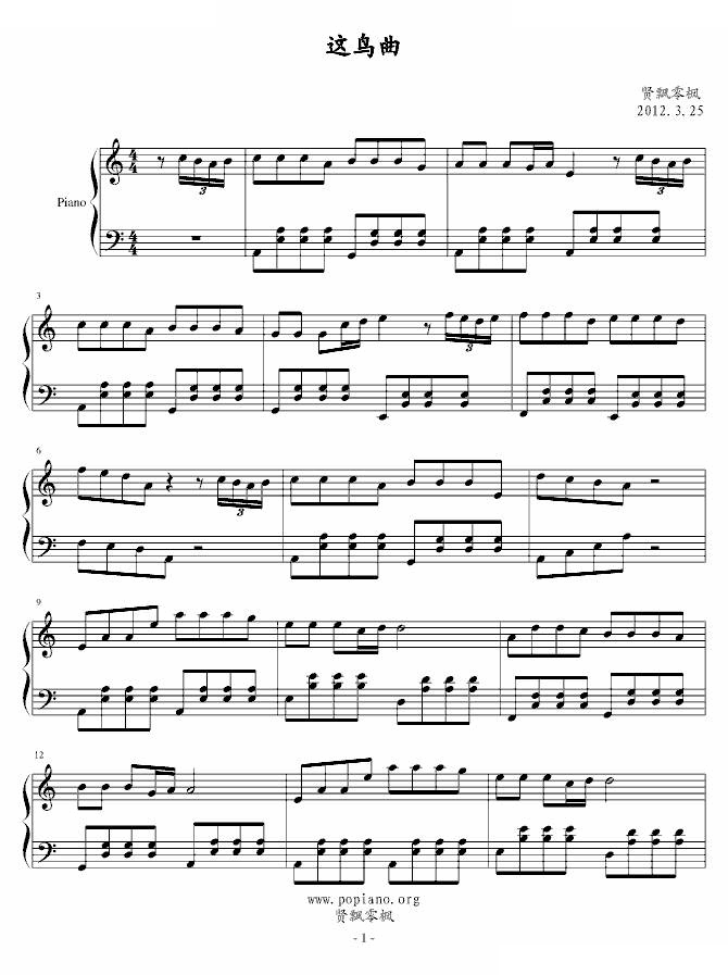 这鸟曲