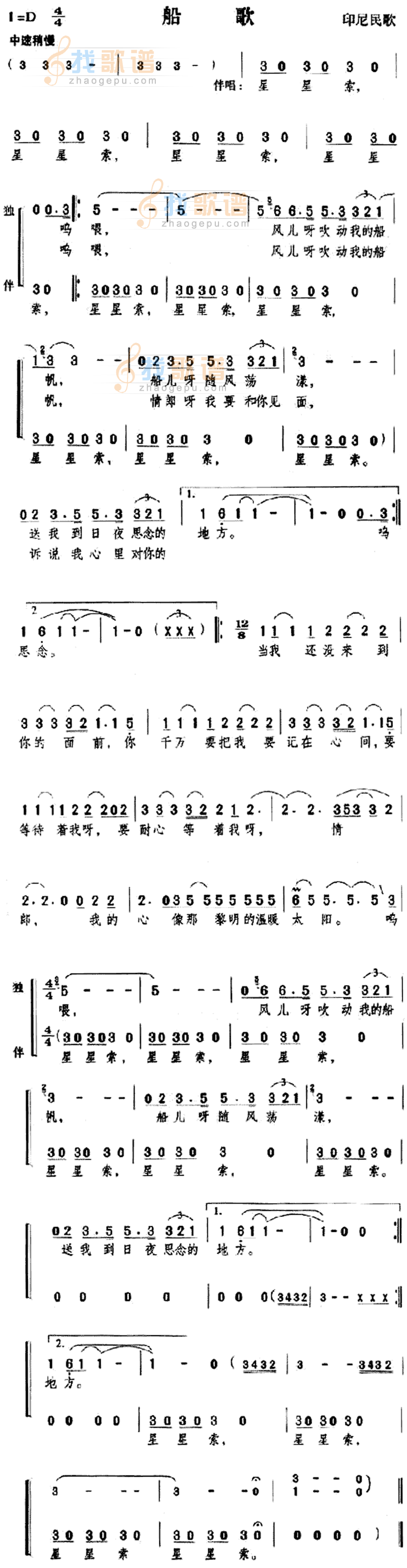 船歌