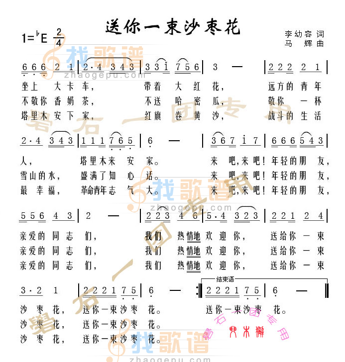 送你一束沙枣花