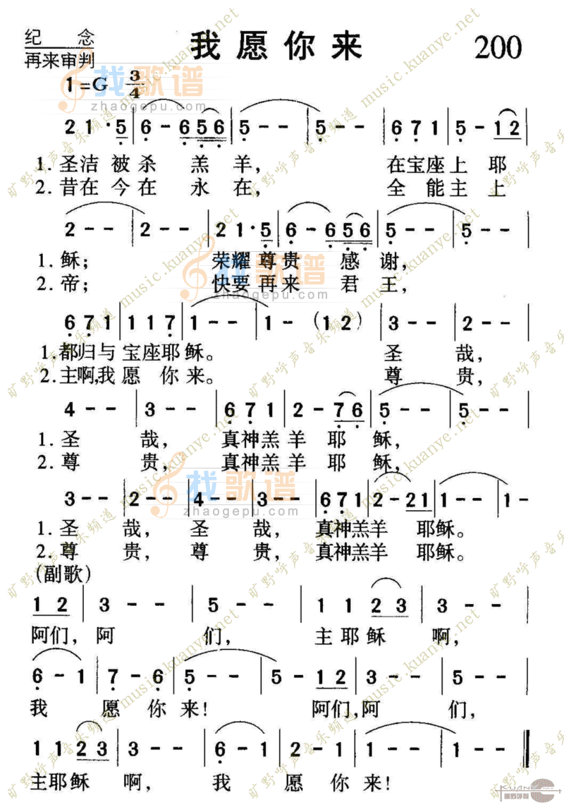 200我愿你来