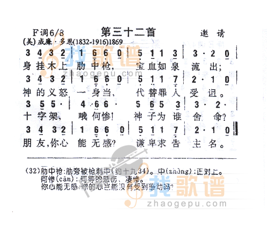 032身挂木上，肋中枪