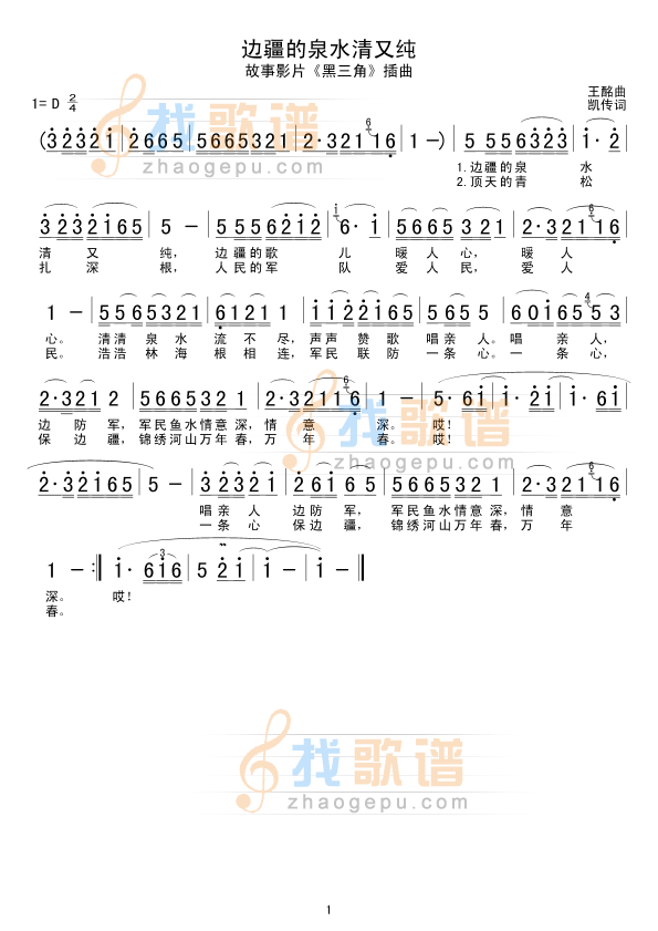 边疆的泉水清又纯