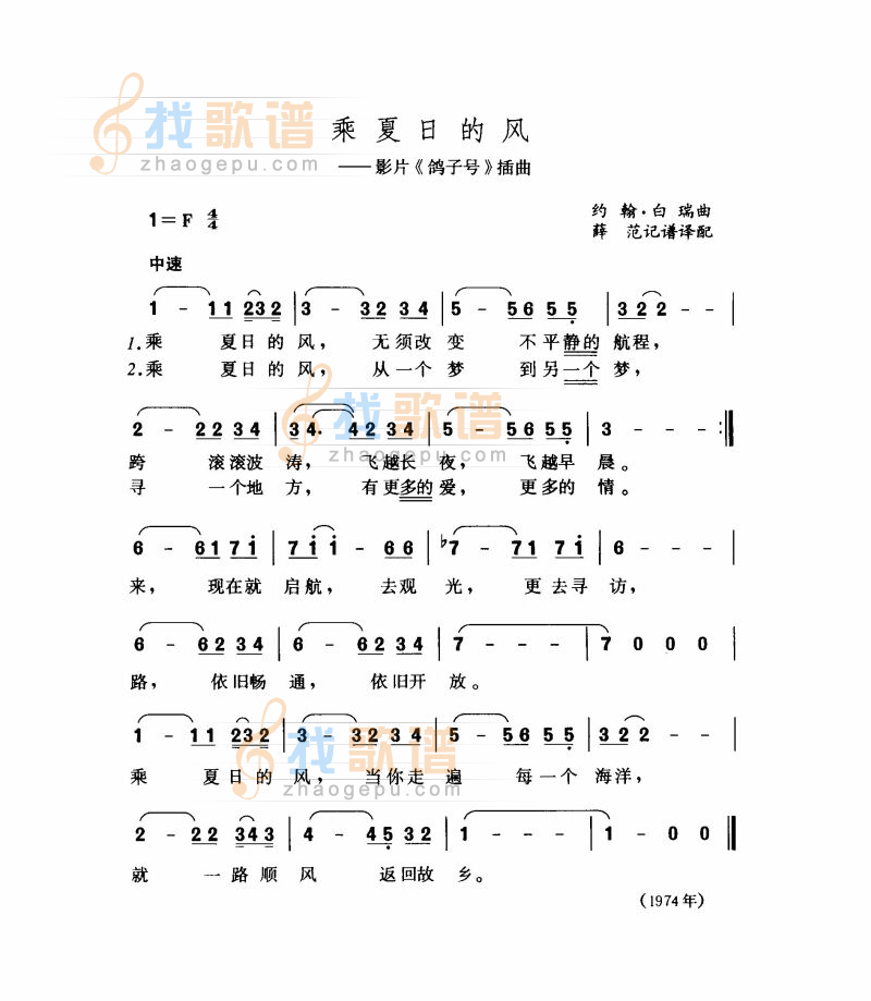 乘夏日的风