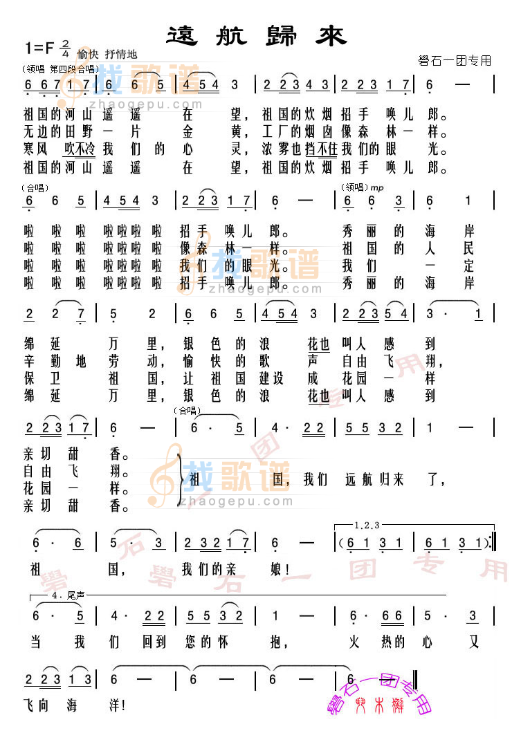 远航归来