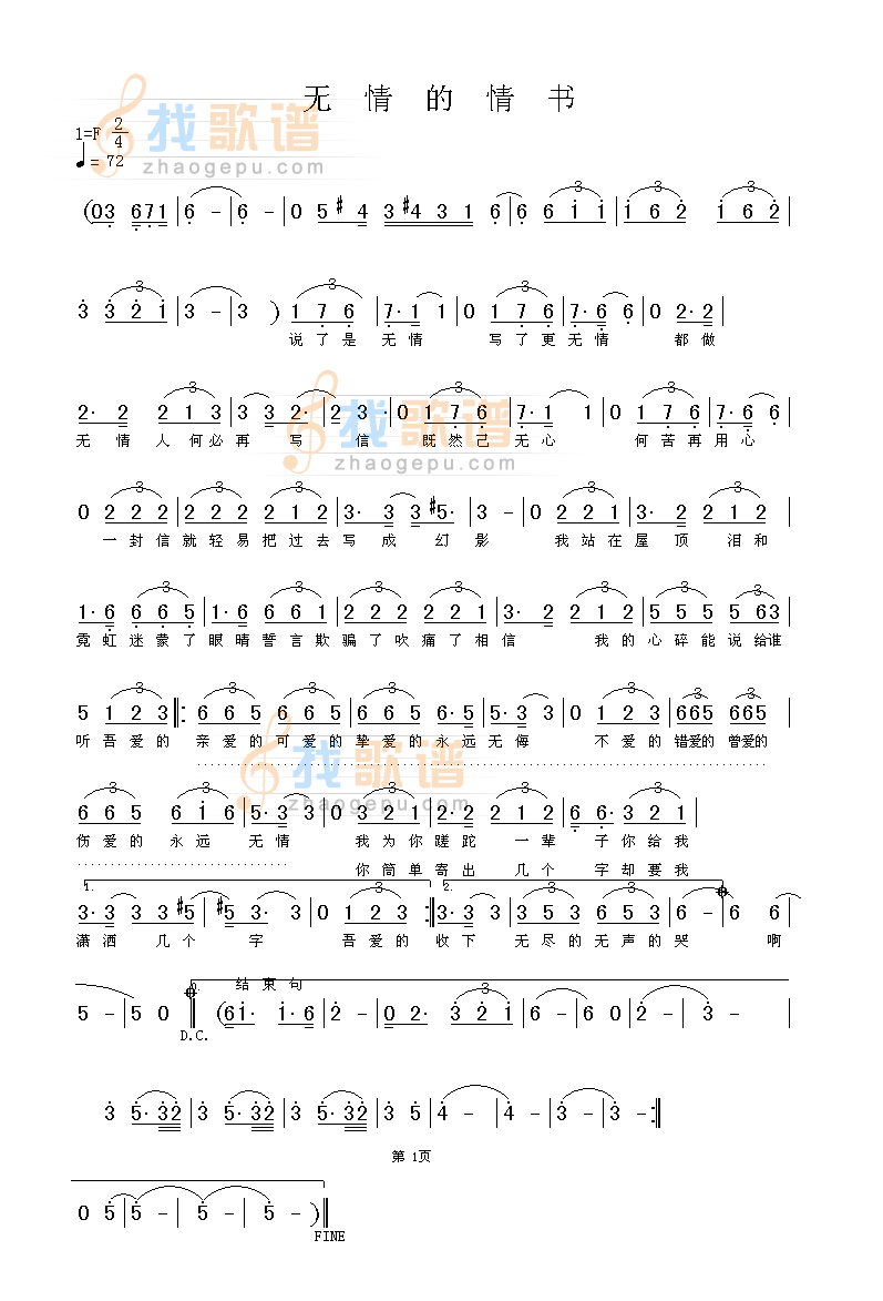 无情的情书