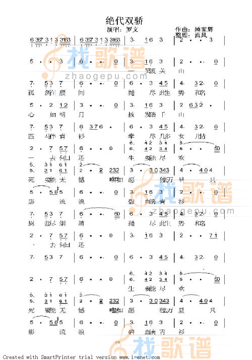 绝代双骄