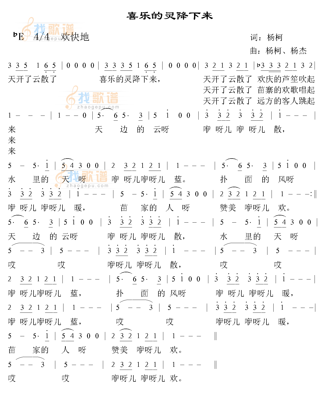 喜乐的灵降下来