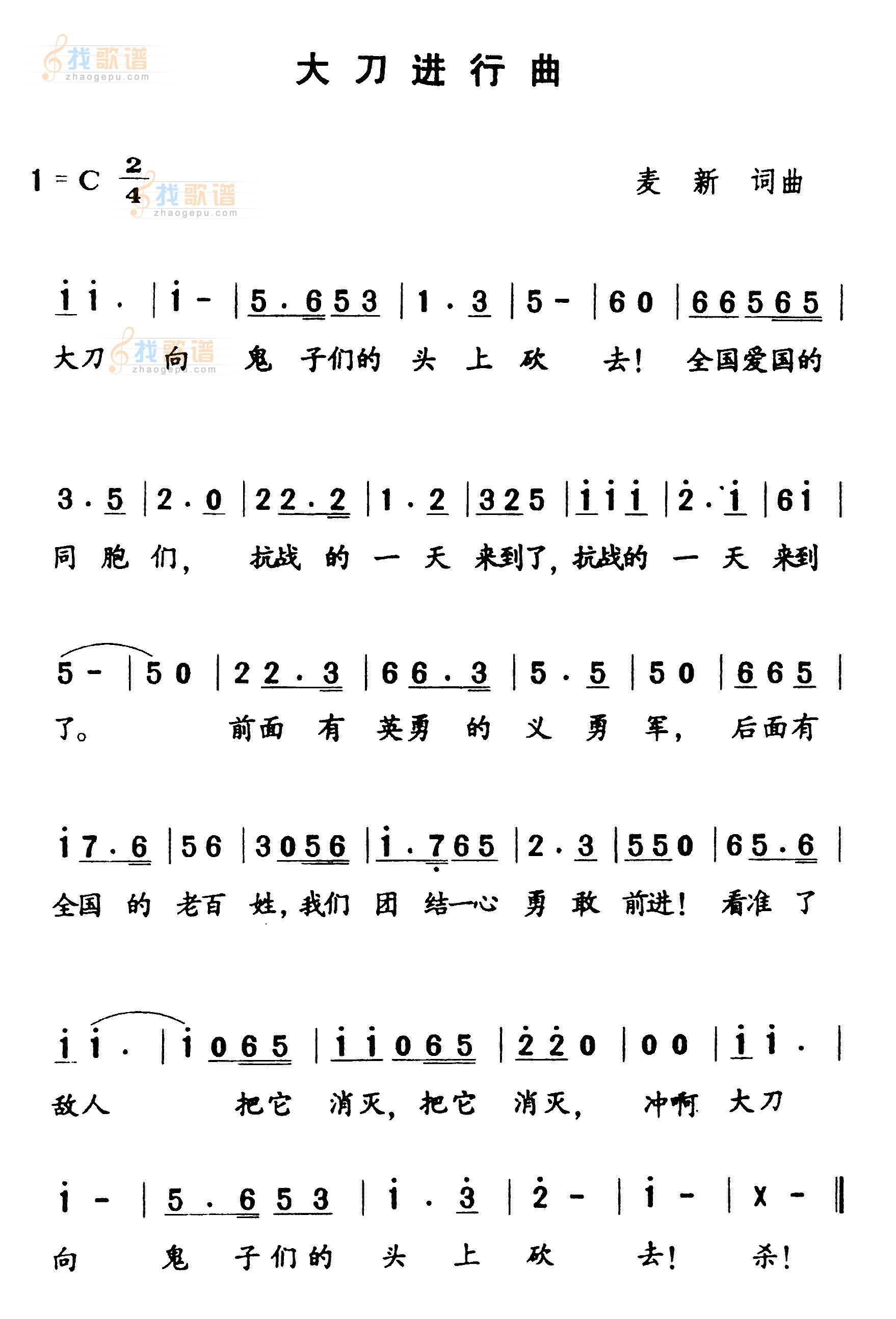大刀进行曲