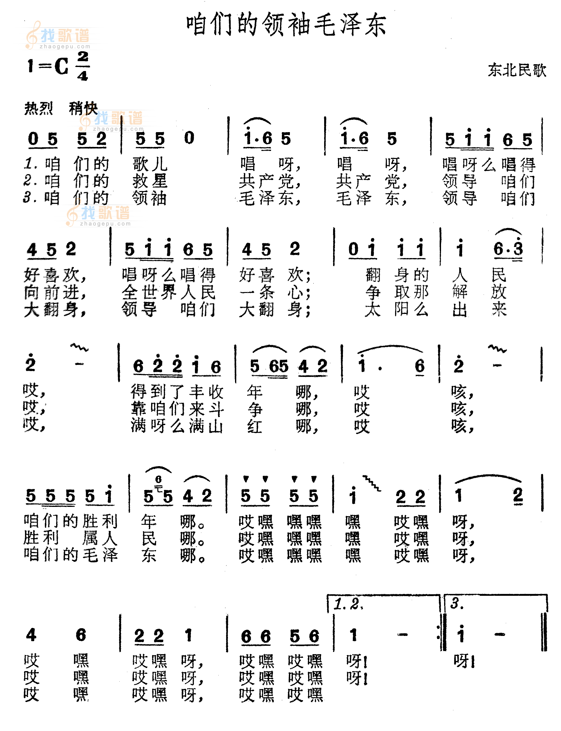 咱们的领袖毛泽东