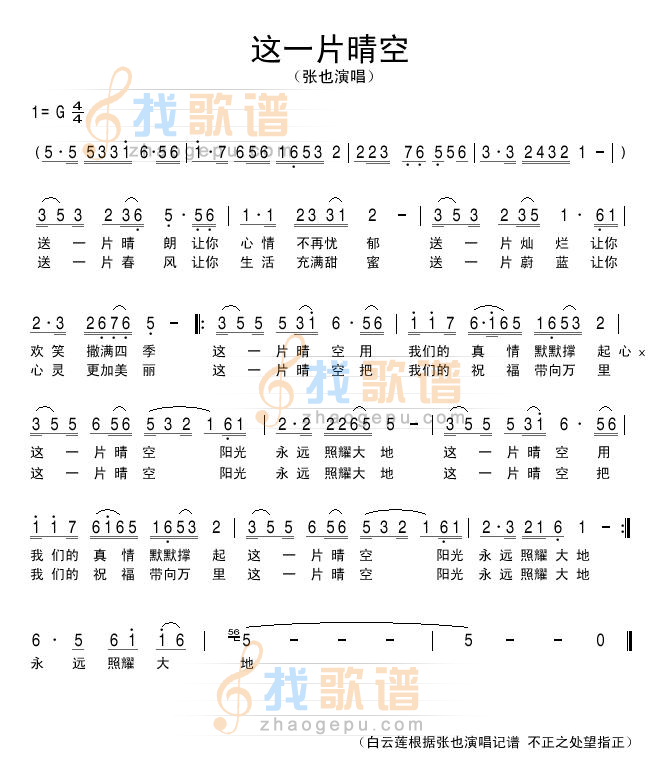 这一片晴空