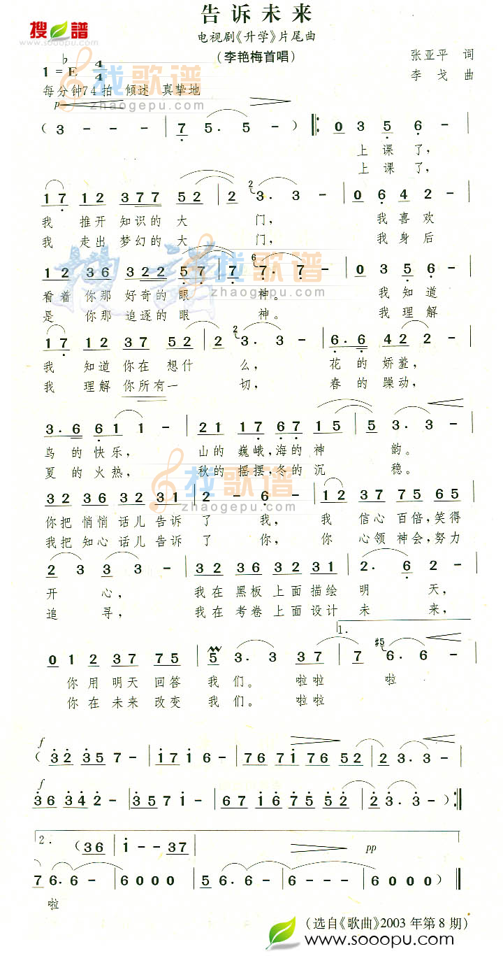 告诉未来