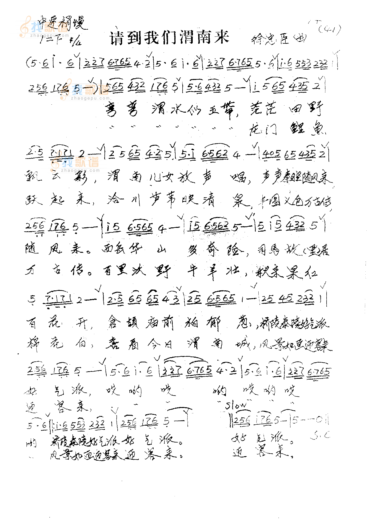 请到我们渭南来