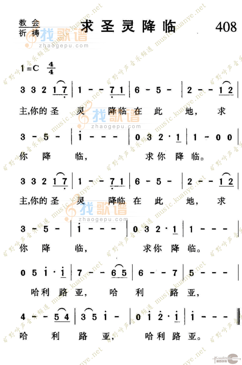 408求圣灵降临