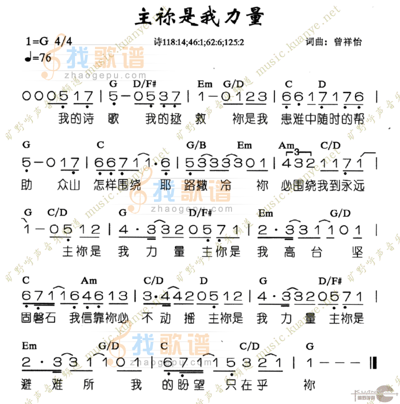 主你是我力量