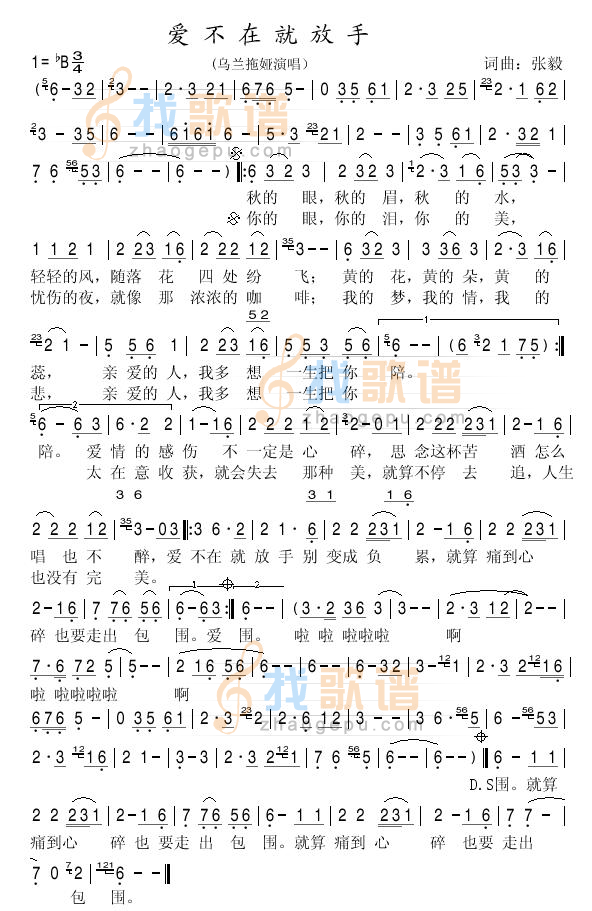爱不在就放手