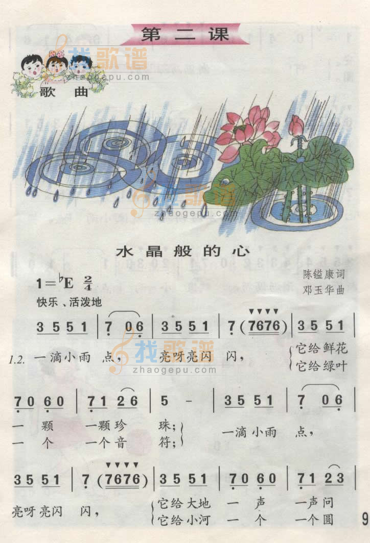 水晶般的心