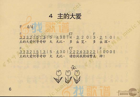 主的大爱