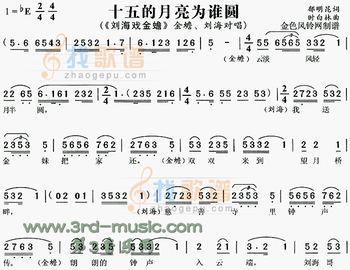 十五的月亮为谁圆刘海戏金蟾